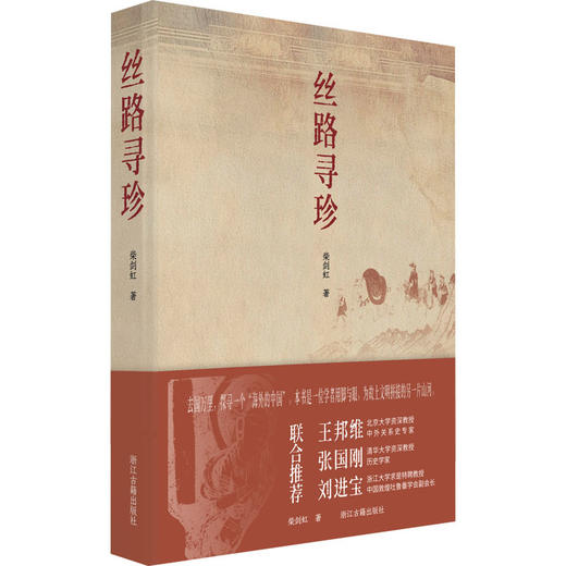 丝路寻珍 商品图1