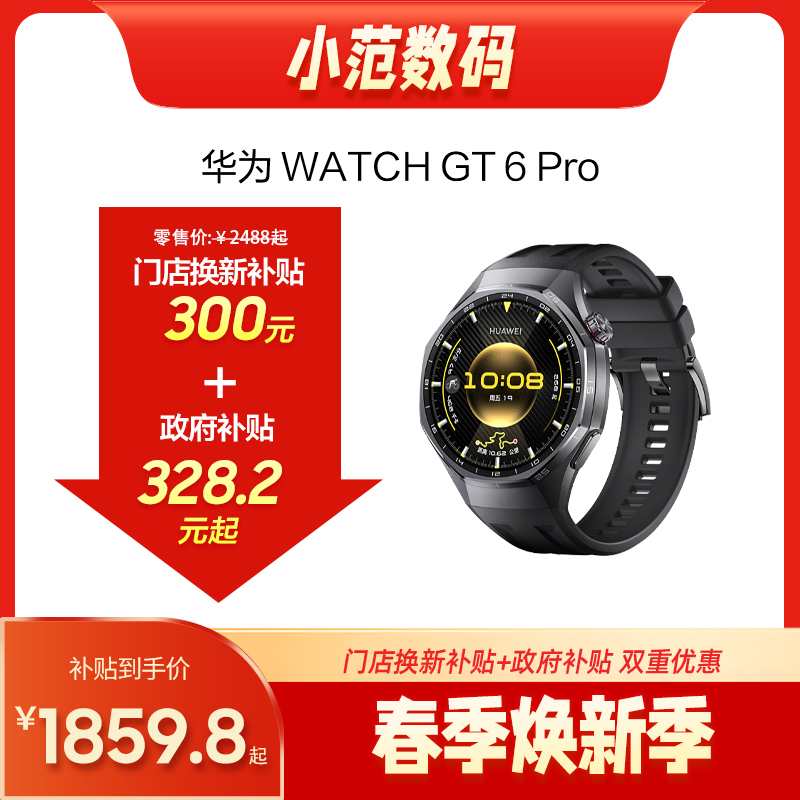 HUAWEI WATCH GT 6 Pro