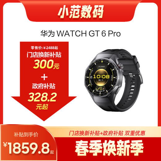 HUAWEI WATCH GT 6 Pro 商品图0
