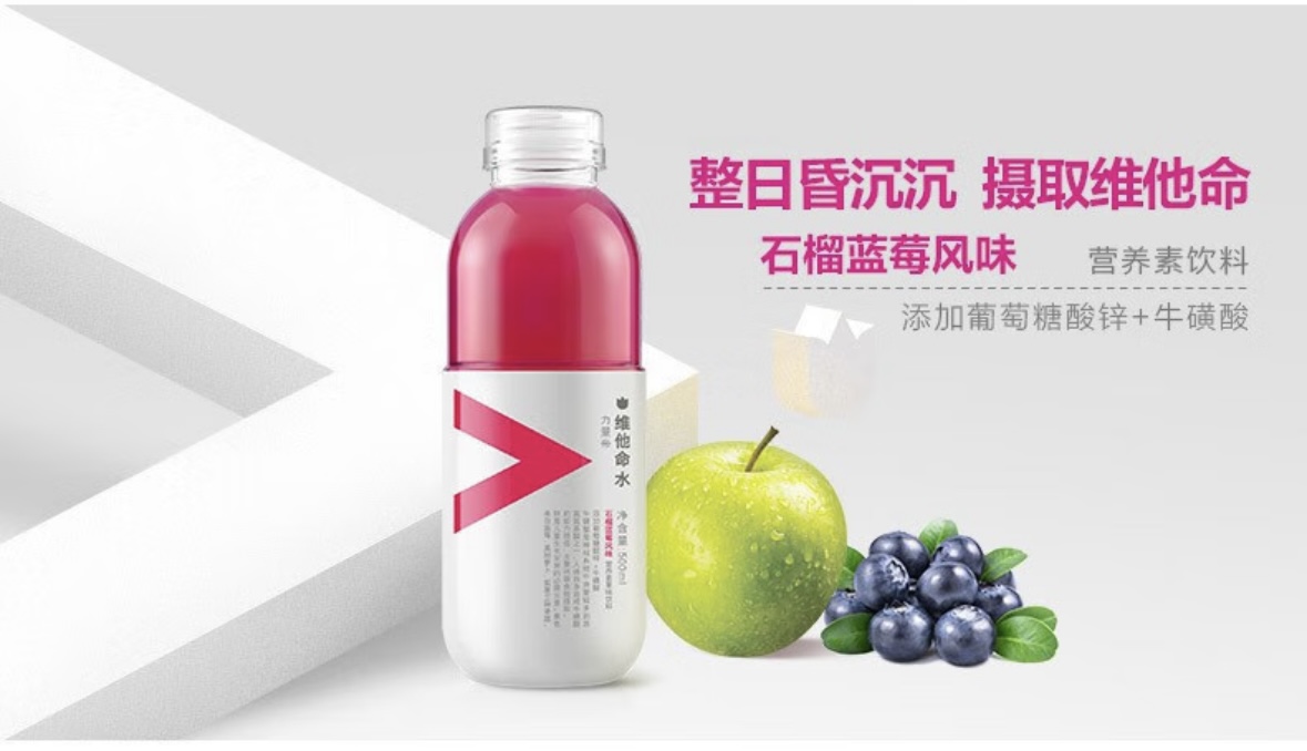 力量帝维他命水营养素饮料