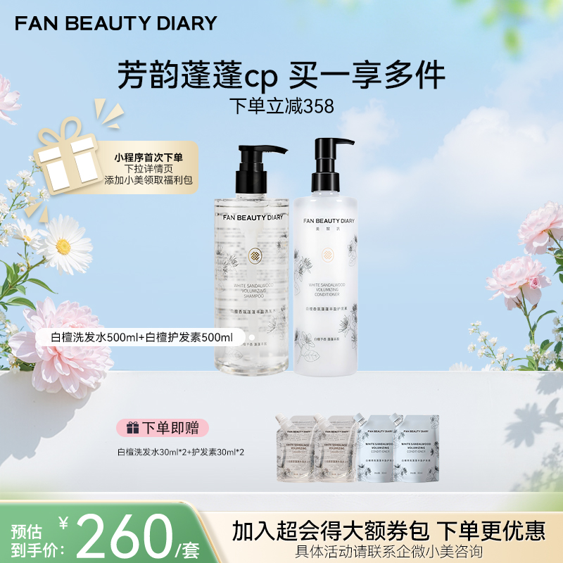 【春日膜Fan生】白檀丰盈蓬蓬润养洗护套组-白檀洗发水500ml+白檀护发素500ml