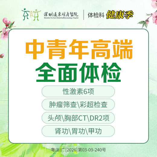【特惠】中青年高端全面体检（脏器、彩超CT、深度体检、心电图）-远东罗湖院区-体检科 商品图0