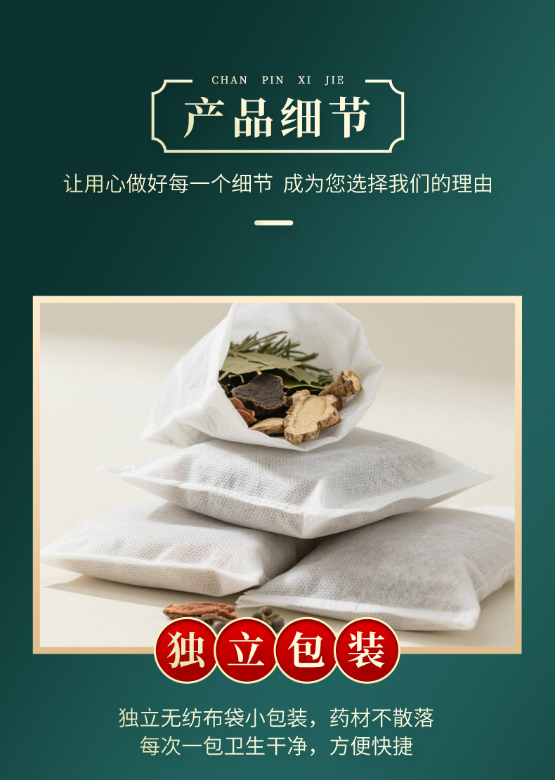 侧柏叶何首乌干姜洗头包-详情_09.jpg