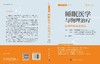 睡眠医学与物理治疗——临床医师综合指南 李涛平 9787030849533 商品缩略图3