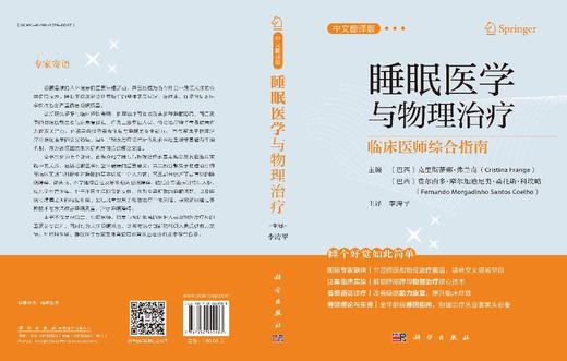 睡眠医学与物理治疗——临床医师综合指南 李涛平 9787030849533 商品图3