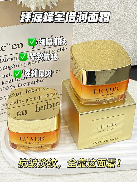 [透小蜜心选]【活动价 ￥39.9/2瓶】LEADR臻源蜂蜜倍润面霜-50g 商品图1