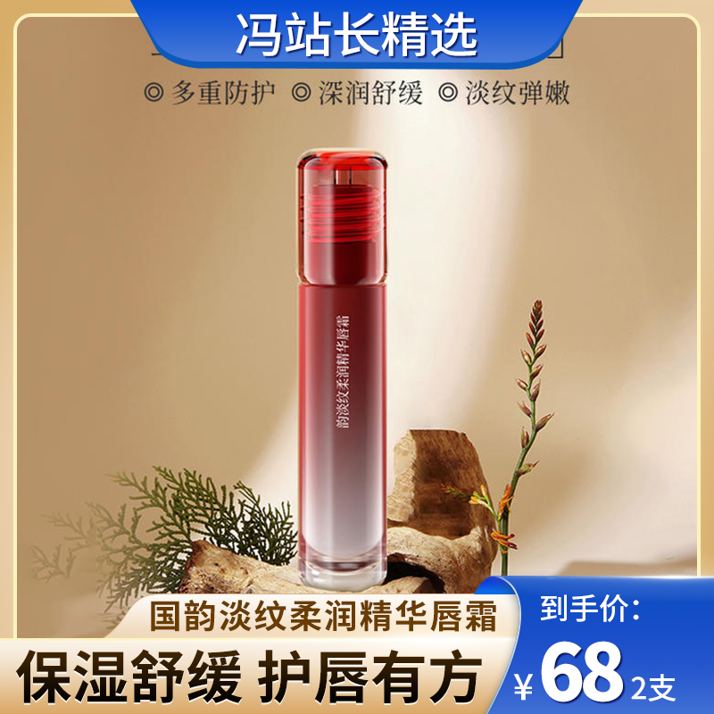 国韵淡纹柔润精华唇霜4g*2 改善唇纹 日常护理妆前打底 唇部弹润不干燥  预防唇纹 速去死皮 多重防护