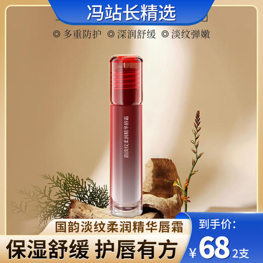 国韵淡纹柔润精华唇霜4g*2 改善唇纹 日常护理妆前打底 唇部弹润不干燥  预防唇纹 速去死皮 多重防护 商品图0