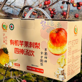 【买四箱送一箱】基地直发 | 有机苹果刺梨四神汤饮