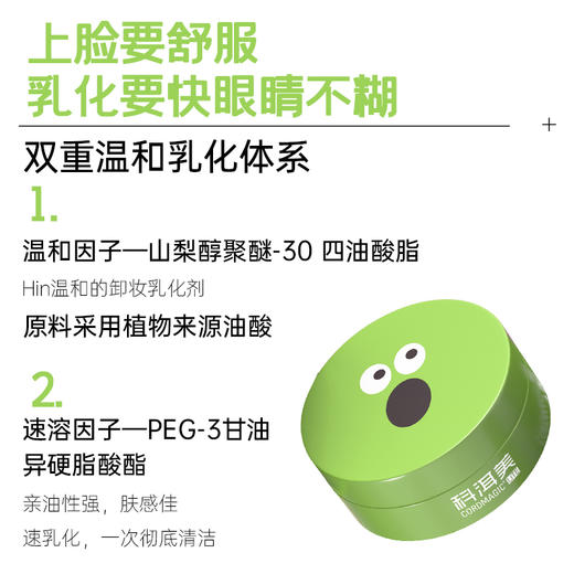 「加赠20g-到手🉐️100g」CORDMAGIC科洱美 · 净颜清肌卸妆膏 深澈清洁面部眼唇彩妆清爽不糊眼不刺激80g｜品牌直发 商品图2