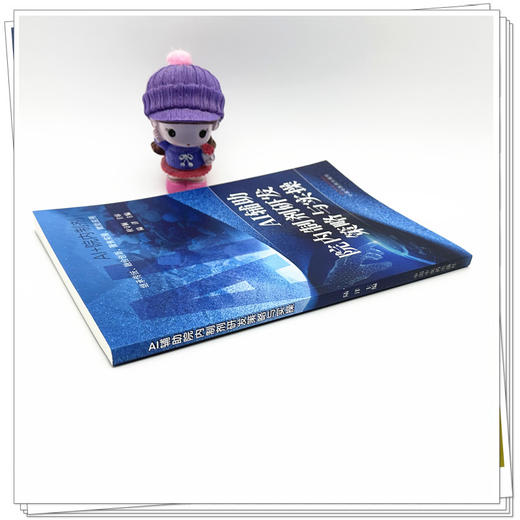 AI辅助院内制剂研发策略与实操 陆洋 主编 中国中医药出版社 商品图2