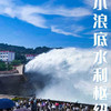 五一4天【黄河三峡 立减50元】小浪底水利枢纽-黄河三峡-王屋山-五龙口-龙潭大峡谷-司徒小镇 商品缩略图1