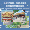 亲亲科学图书馆 你好！中国系列（共40册） 商品缩略图11