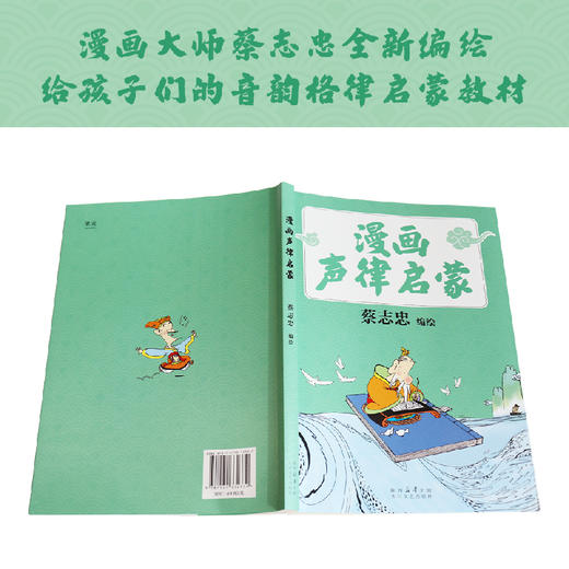 漫画声律启蒙 商品图1