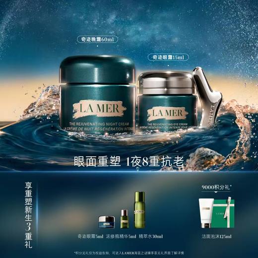 1F LA MER 海蓝之谜 套装 商品图0