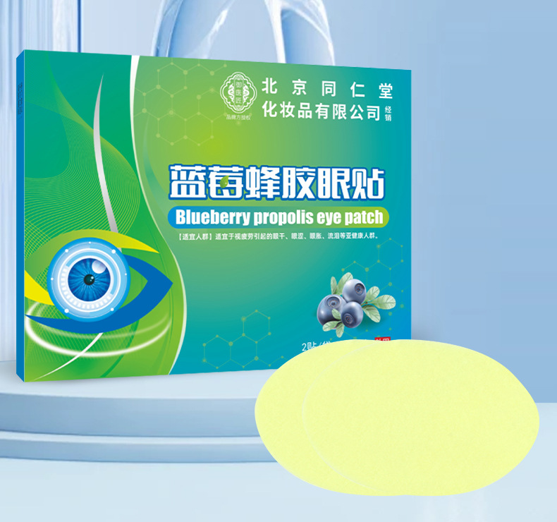 北京同仁堂蓝莓蜂胶眼贴_02.jpg