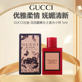 GUCCI古驰 花悦馥意女士香水小样 5ml
