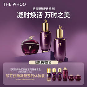 THE WHOO后凝颜致臻面霜7件套