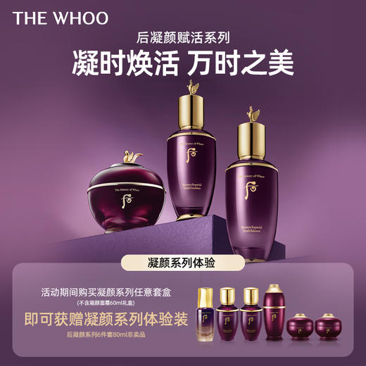 THE WHOO后凝颜致臻面霜7件套 商品图0