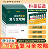 【天利38套】浙江省学考复习全攻略（适用2025级考生） 商品缩略图0
