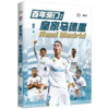 百年豪门：皇家马德里  巴塞罗那 商品缩略图1