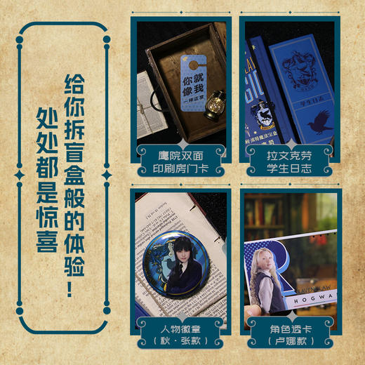 哈利波特魔法宝盒 拉文克劳 华纳官方正版授权哈利波特周边宝盒拉页电影道具幕后故事拉文克劳徽章贴纸透卡 商品图3