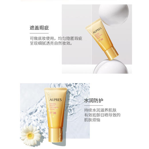 6903966541301 欧珀莱AUPRES 净采修颜防晒液旅行装5g*2持久防晒 商品图4