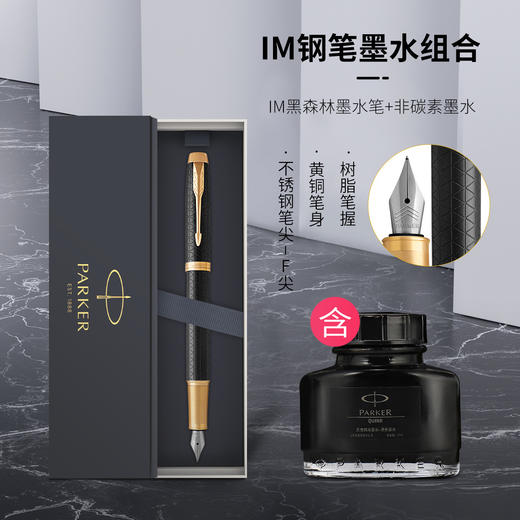 ZFCP12 派克Parker 派克IM黑森林钢笔签字笔墨水笔+57ml黑墨水 商品图1