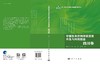 中国优异作物种质资源开发与利用图鉴·四川卷 杨武云等 9787030829504 商品缩略图3