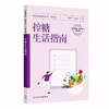 控糖生活指南 商品缩略图0
