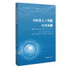 教材：中医药人工智能应用基础 程文波 黄江华 屠志青 主编 北京大学出版社 商品缩略图3