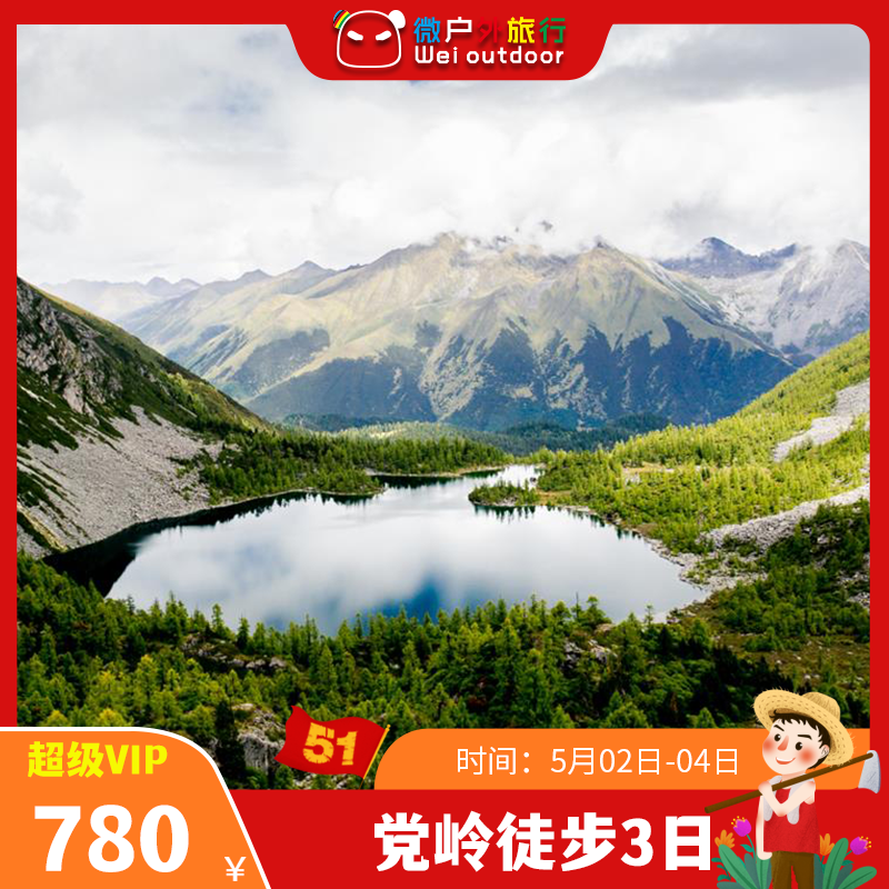 【五一丨党岭秘境徒步】（5.2-4）藏在丹巴的“天堂秘境”，这条行摄之路太美了