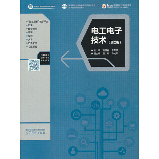 电工电子技术（第2版） 商品图0