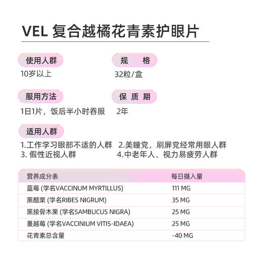 【超人专属】VEL挪威进口越橘蓝莓花青素提取物护眼片成人少年眼干眼涩眼疲劳 商品图5