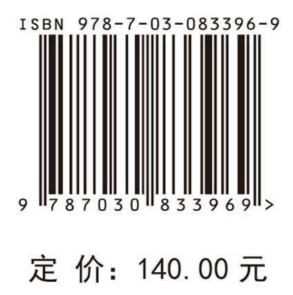 煤岩流体电动力学 郭俊庆 9787030833969 商品图4