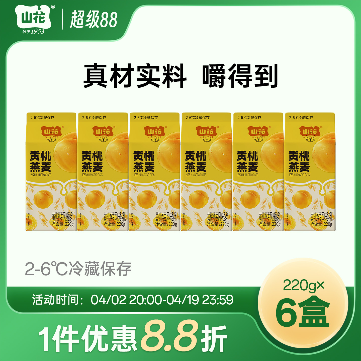 山花屋顶盒黄桃燕麦酸奶220g*6盒2-6℃冷藏