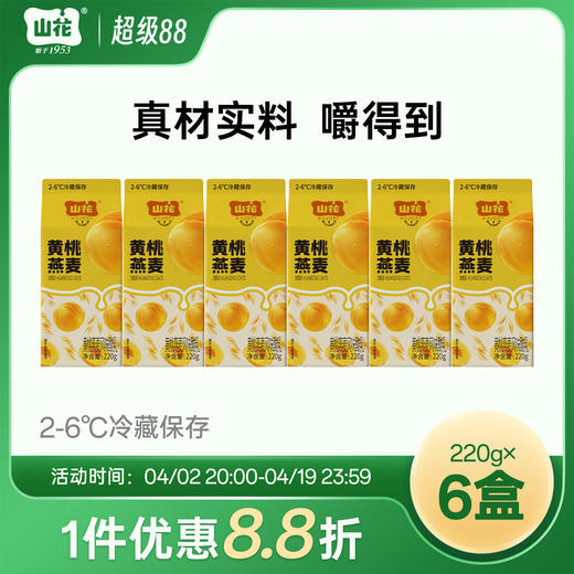 山花屋顶盒黄桃燕麦酸奶220g*6盒2-6℃冷藏 商品图0