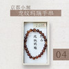 【小堀】龙纹玛瑙手串8mm 商品缩略图3