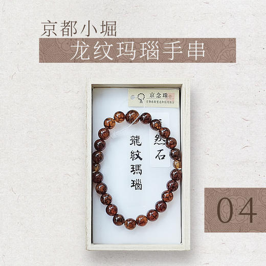 【小堀】龙纹玛瑙手串8mm 商品图3