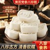 黄芪党参八珍糕即食早餐茯苓芡实糕点小零食传统糕点 商品缩略图0