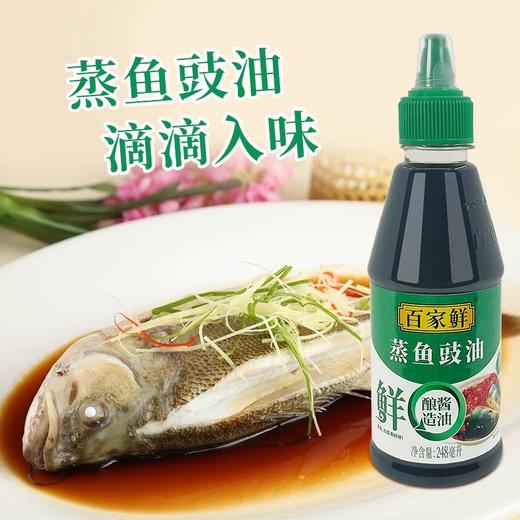 百家鲜蒸鱼豉油海鲜清蒸肠粉调味料酿造生抽酱油家用248ml挤挤装 商品图3
