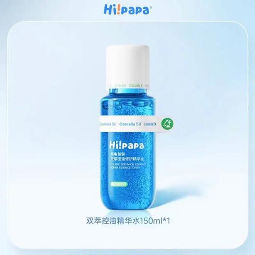 海龟爸爸 青少年专研套盒（双萃控油水乳精华） 商品图2