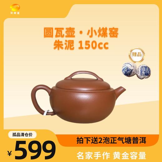 【孤品清仓】名家手作 紫砂壶 160cc～300cc 商品图2