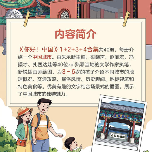 亲亲科学图书馆 你好！中国系列（共40册） 商品图7