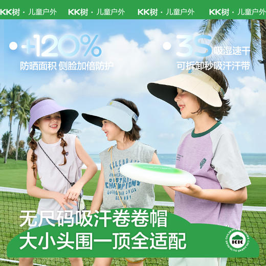 KK树儿童防晒帽宝宝空顶卷卷太阳帽男童女孩遮阳帽大帽檐亲子夏季无尺码运动卷卷帽 商品图0