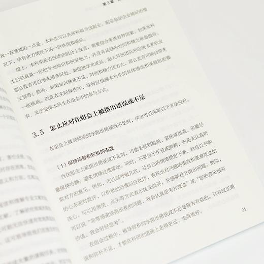 *科研力：本科生学术入门指南 吴晓君北京航空航天大学教授著 科研能力提升 写论文读文献 商品图2