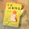 今日好事降临 商品缩略图2