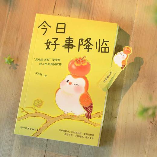 今日好事降临 商品图2