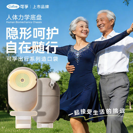 可孚医用排气造口袋一件式新款直肠癌一次性结肠造瘘袋 商品图0