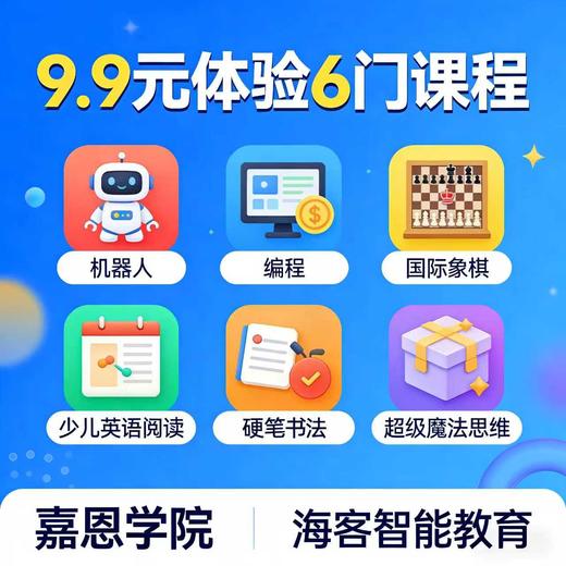 9.9元少儿兴趣班体验课 商品图0